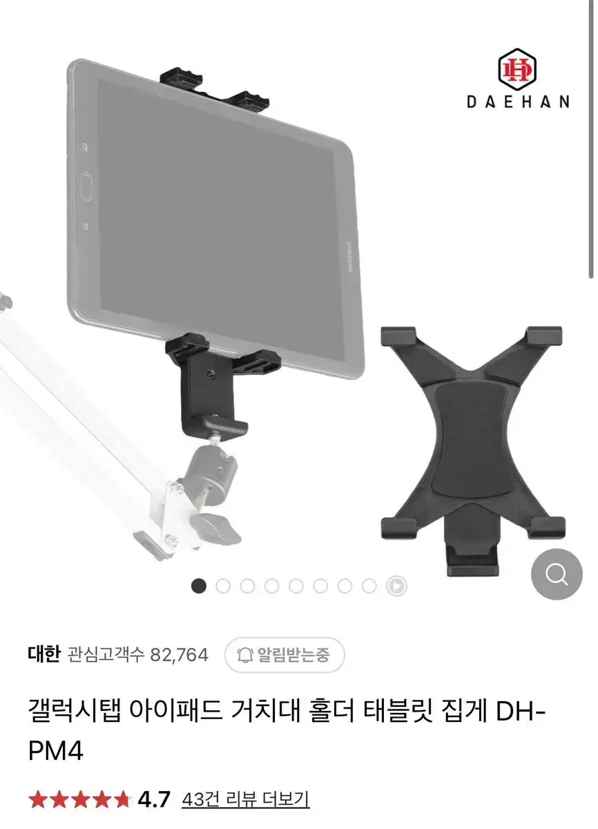 태블릿 집게, 블루투스 리모컨